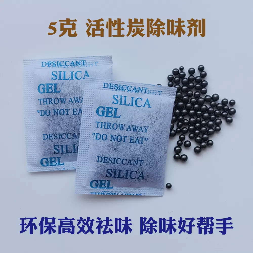 5g活性炭除味包皮革服装箱包塑料去异味除臭剂胶水味道碳包除味剂