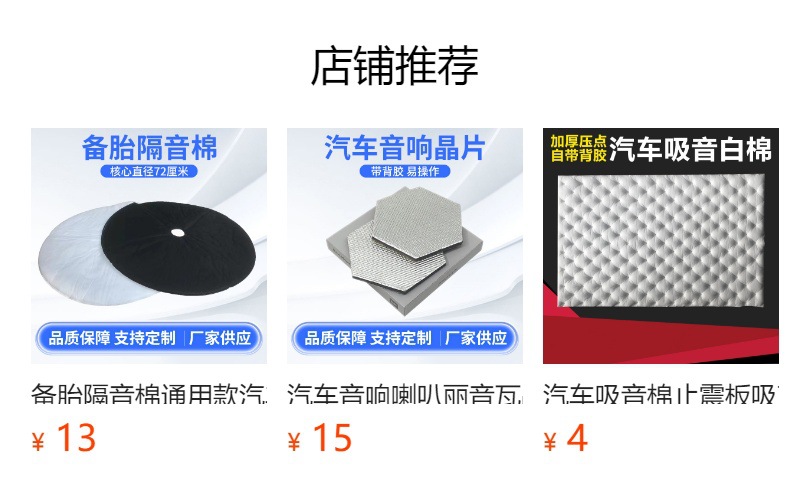 预览状态下无法点击,发布后,可点击跳转到对应的商品页面 Car sound insulation anti-vibration board sound-absorbing sound insulation cotton self-adhesive four-wheel four-door butyl rubber thickened door whole car noise reduction sticker
