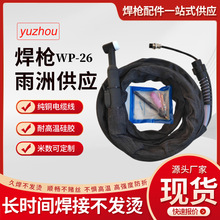 氩弧焊wp26厂家氩弧焊配件氩弧焊焊把线新款一体式快插式焊枪枪头