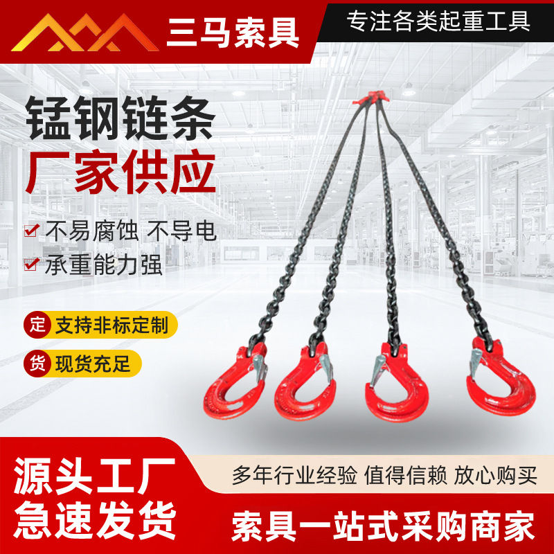 三马索具供应G80高强锰钢可调节四腿成套索具起重吊装链条吊索具