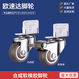 轻型静音L型万向轮1寸1.25寸1.5寸2寸单轴承婴儿床TPE带刹车脚轮