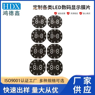 数码管膜片电子时钟扩散膜LED显示功能薄膜显示面LED加工面板定制