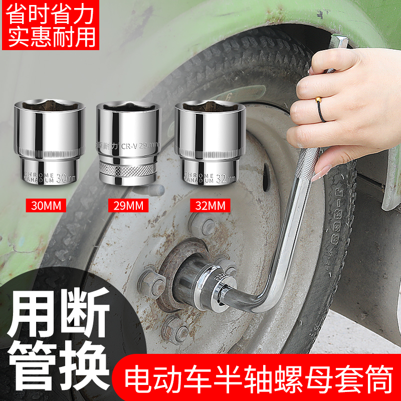 三轮车后半轴螺母专用套筒29mm扳手六角电动套头2/1接口维修工具