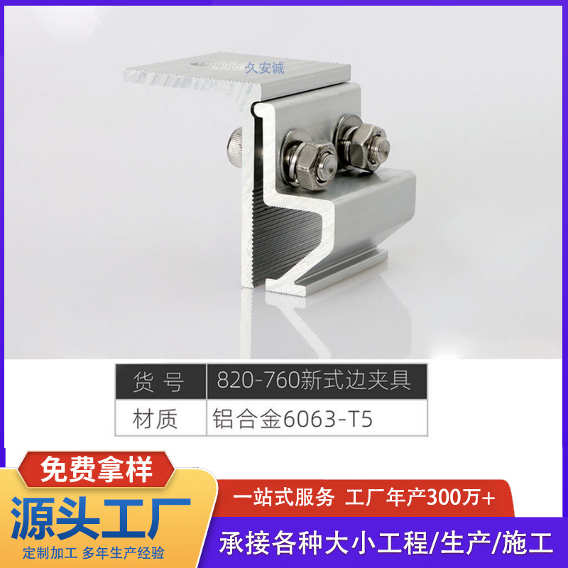 760彩钢瓦夹具 铝合金夹具光伏夹具 820角驰防风支架光伏配件