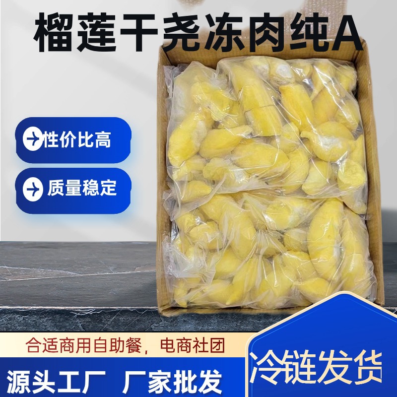 Manufacturer Direct Frozen Gan Yao Durian Meat Gan Yao Frozen Durian Meat Suitable for Buffet Special Supply Wholesale Whole Box