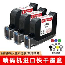 喷码机专用墨盒JS10/JS12/JW11/618/616快干高附着力工业喷印耗材