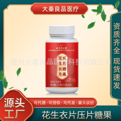 北京銅仁堂ピーナッツカプセル錠剤キャンディー血小板白衣安宮五紅湯ソース工場卸売