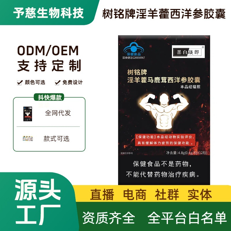 Spot Sheep American Ginseng Blue Hat Nourishing Capsules for Middle-Aged and Elderly Men to Relieve Physical Fatigue and Enhance Nourishing Health