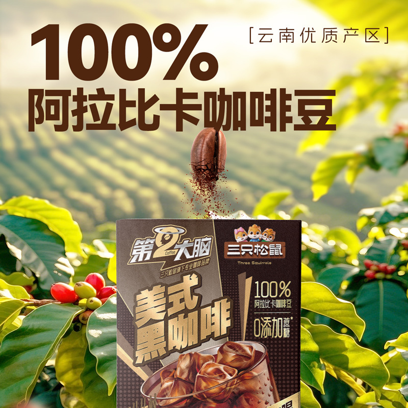 [three squirrels_black coffee 50/box] American instant 0-fat sucrose-free refreshing coffee powder