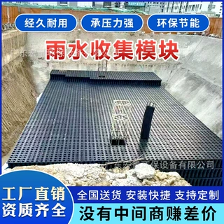 雨水蓄水模块海绵城市雨水收集系统PP模块 蓄水池模块 雨水调蓄池