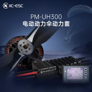 Xiongcai Technology PM-UH300 Power Umbrella Power suit Intelligent Setting Box Height Display Fall Protection suit