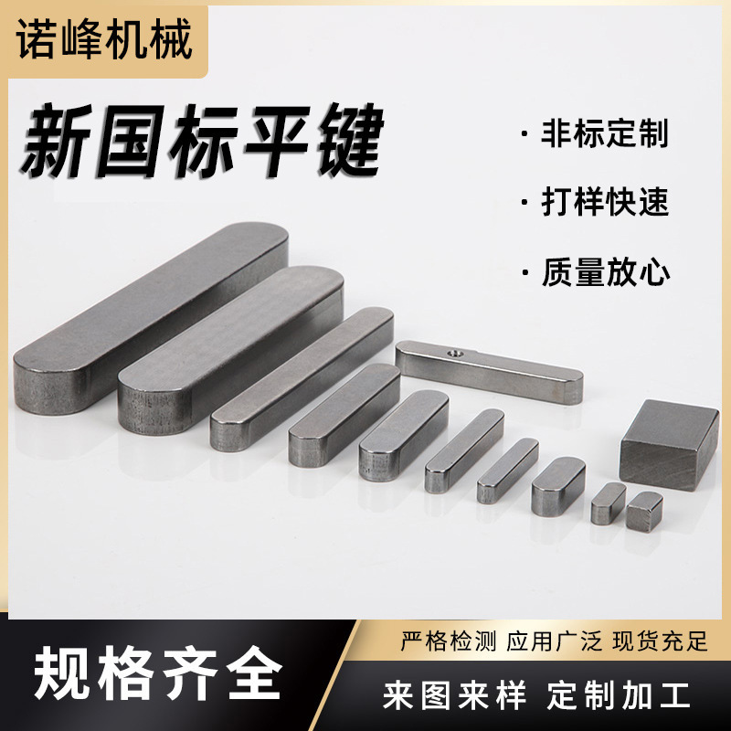 Flat Key Gb1096-2003 Flat Key 45 # Steel Key Strip Flat Key Pin Flat Key Gb1096-2003 Flat Key 45 # Steel Key Strip Flat Key Pin