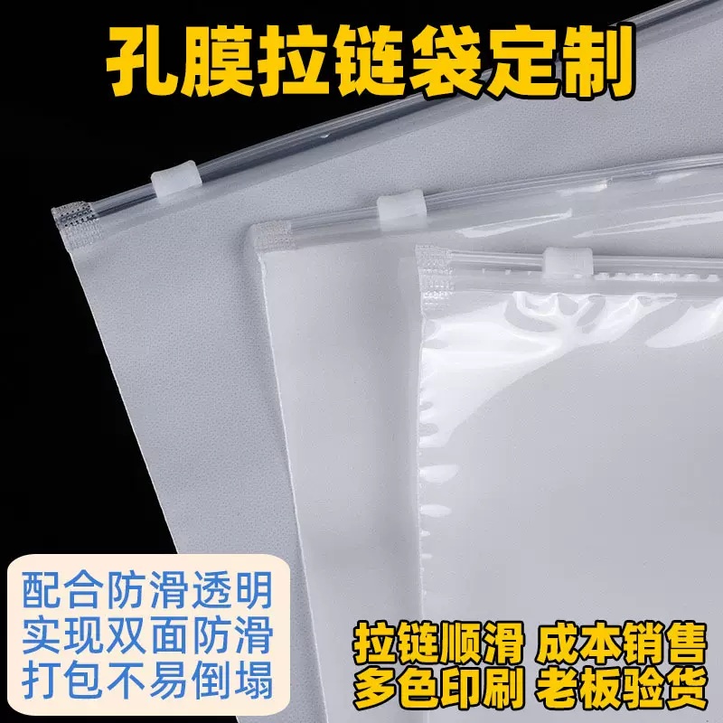 雪花打孔膜拉链袋防滑透明定制服装包装袋珠光铝膜塑料袋自封袋