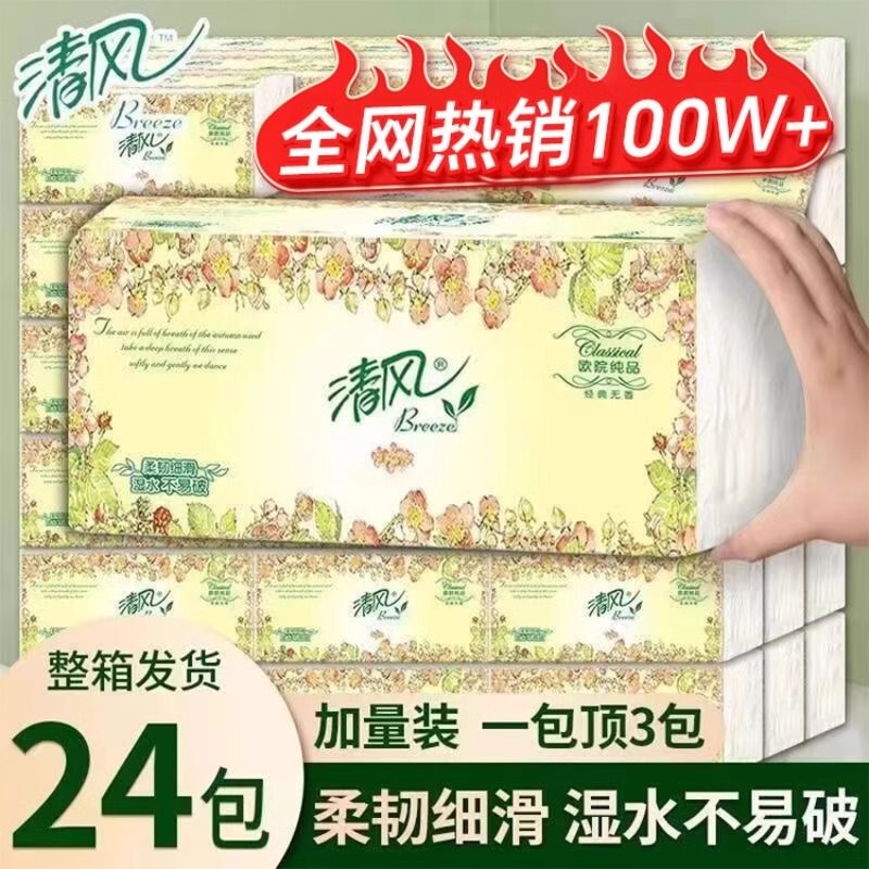 Qingfeng Tissue Paper, European-Style Tissue, Layered Napkins, Facial Tissues, Hand Towels, Household Toilet Paper, Economical Pack
