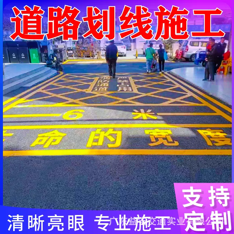 厂马路道路交通热熔划线冷漆画线路面标志厂房消防车位标线施工