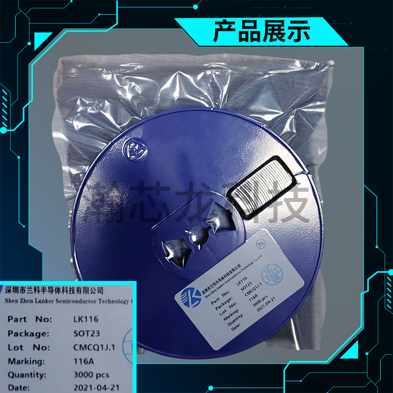LK116 兼容MX116B直流尾翼马达 舵机马达驱动IC LK/兰科半导体