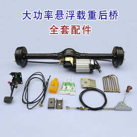 电动三轮车四轮车后桥总成机械刹大功率改装通用全套前桥后桥