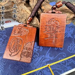 道教の老ナツメ材ナツメ木のペンダント、紫薇のペンダント、九天英源雷声普化天尊のペンダント