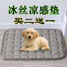 宠物冰丝凉垫不沾毛夏天凉感狗垫子物理睡垫地垫四季通用机洗防滑
