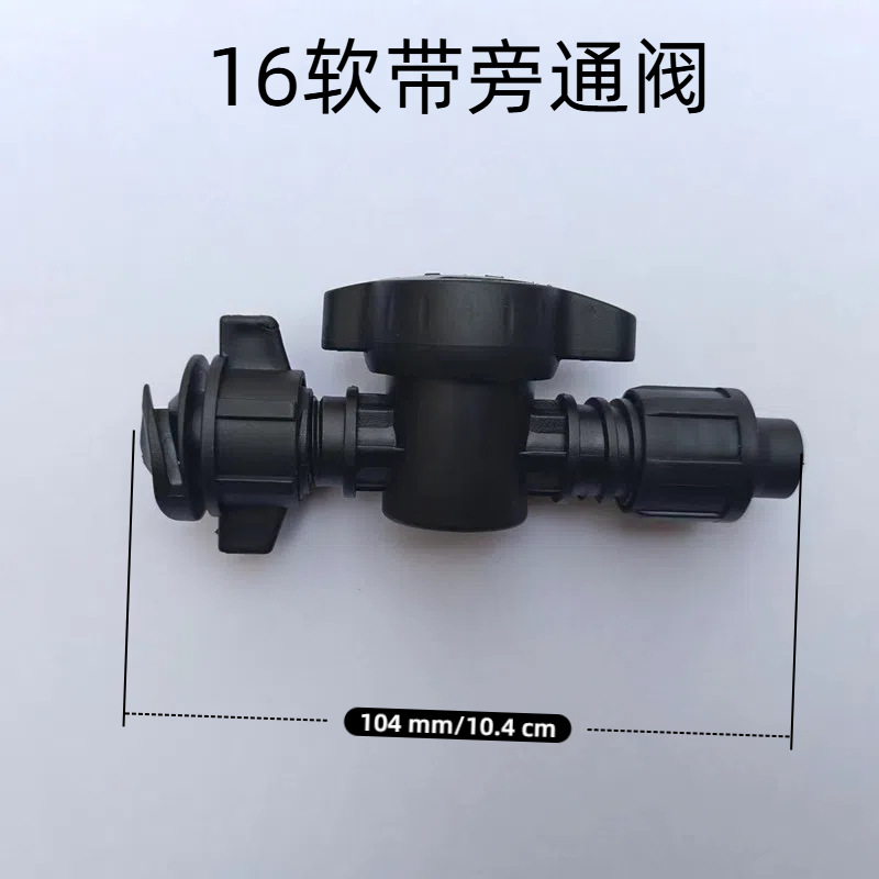 软带旁通阀滴灌带配件封水好农用小开关节水灌溉软接头新款旁通阀