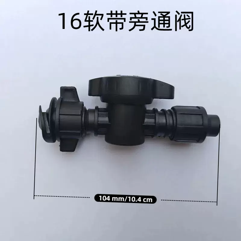 软带旁通阀滴灌带配件封水好农用小开关节水灌溉软接头新款旁通阀