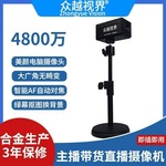 电脑摄像头直播 4k高清摄像机带美颜主播专用usb视频会议