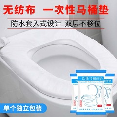 Single-use toilet seat cover travel portable postpartum seat cushion set independent installation thick home use toilet seat cover hotel use