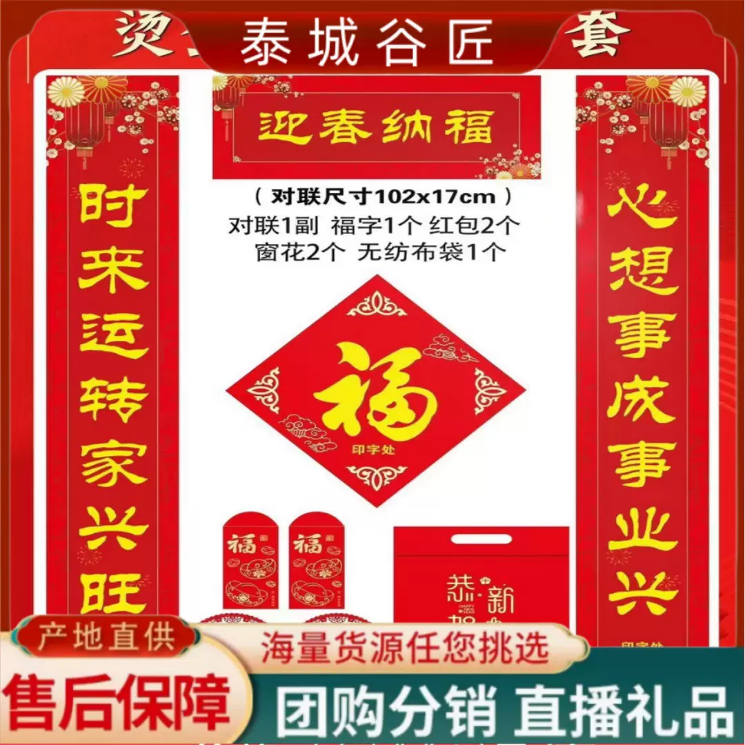 工厂直销2025蛇年广告对联新款新年春联福大礼包对联 会销现货