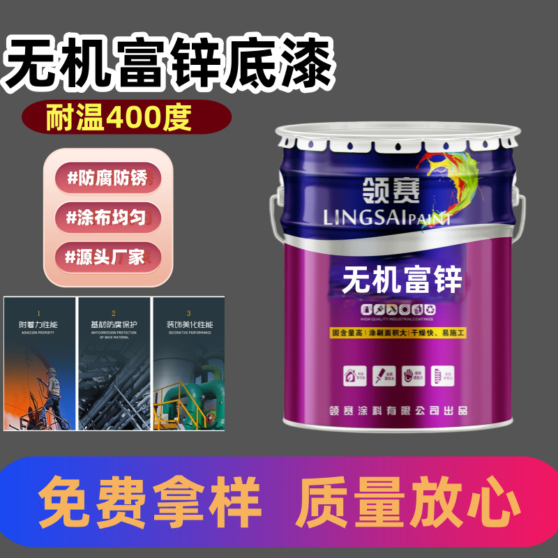 耐高温无机富锌底漆 化工设备防腐漆管道耐酸碱防锈漆