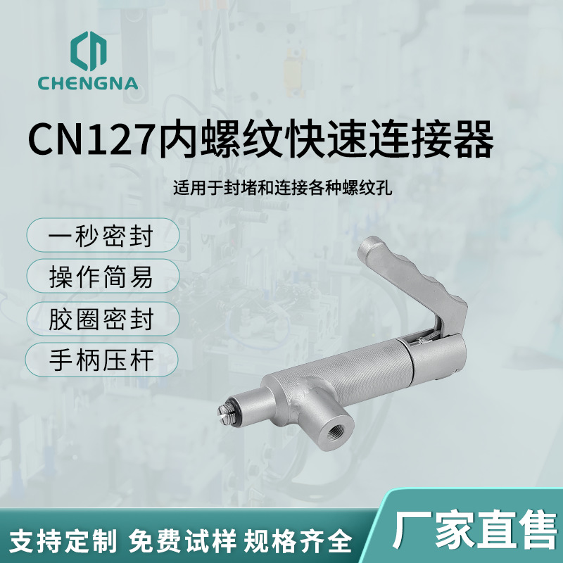 内螺纹气密测试电机控制外壳高压气密卡钳密封堵接头承纳CN127