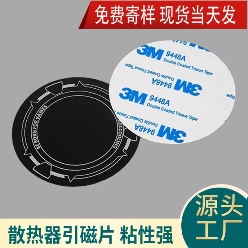 手机散热器引磁片车载支架磁吸超薄导冷贴片平板隔离保护膜铁片