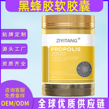 外贸出口黑蜂胶软胶囊200粒OEM源头厂家液体蜂王浆软胶囊2000mg