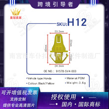 适用于雅阁思迪思域锋范飞度新款CRV奥德赛前中网卡扣卡子H12