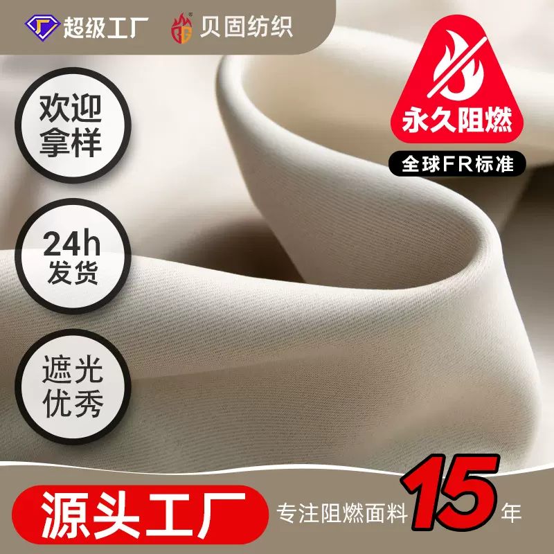 工程窗帘学校酒店医院商场遮光窗帘布B1级阻燃布绍兴批发窗帘面料