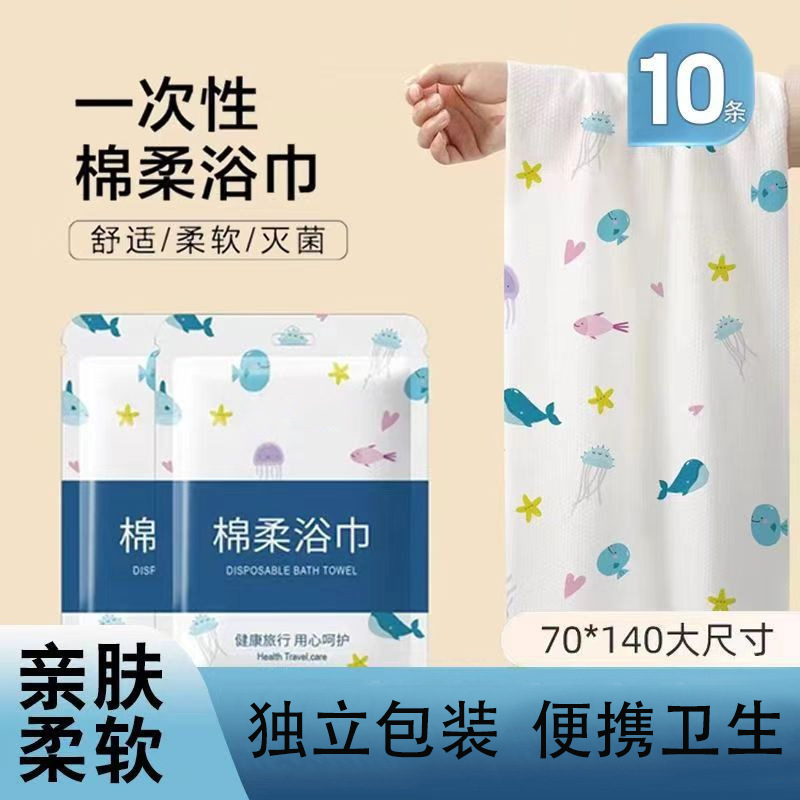Disposable Bath Towel Cotton Soft Thickeneded and Enlarged Business Trip Household Portable Wholesale Towel Travel Independent Hotel Supplies
