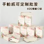 随身酒店定制婚礼手帕纸