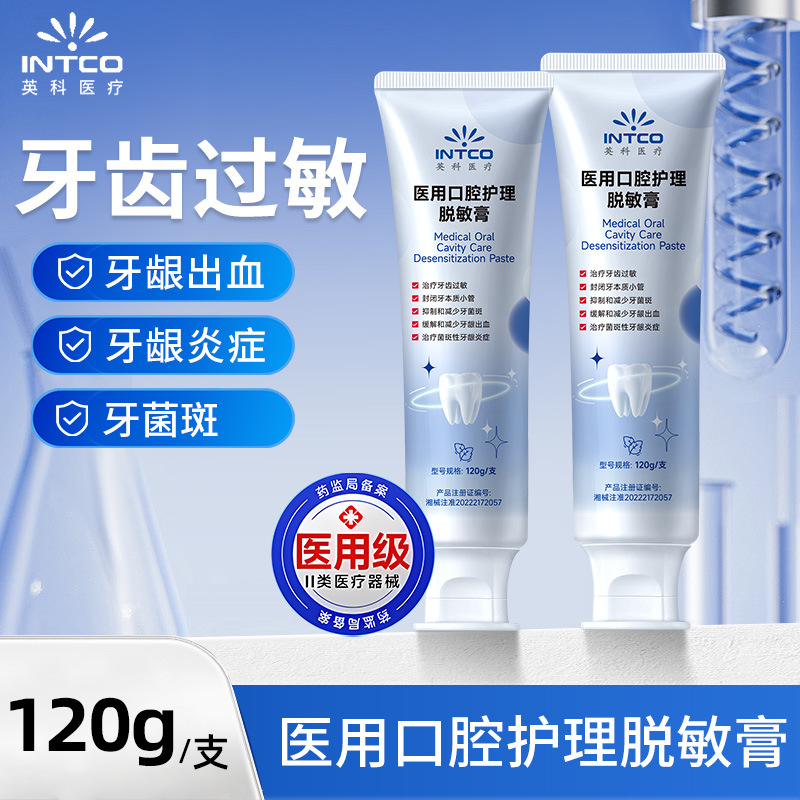 安其生医用口腔护理脱敏膏牙齿过敏口腔牙龈炎症出血抑制牙菌斑