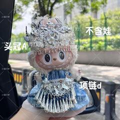 labubu娃衣民族风一二三代纯手工扎染衣服套装苗族头冠银配饰