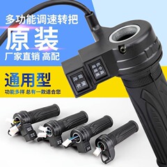 电动自行车转把油门把手电瓶车调速器加速手柄三轮车倒车三速减震