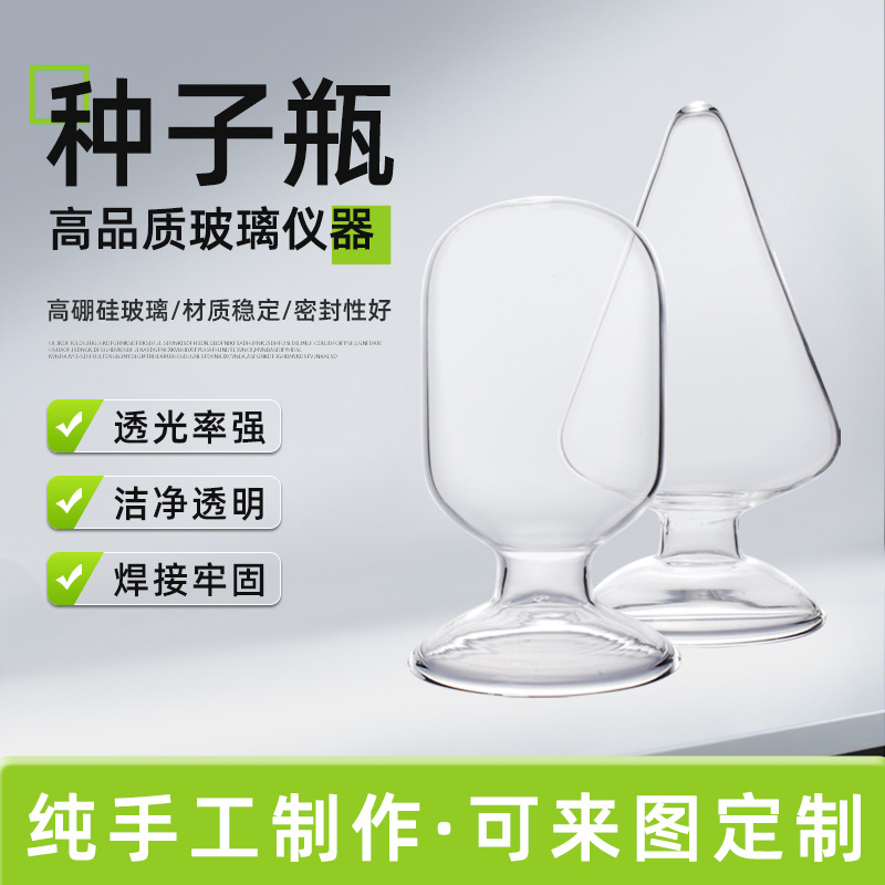 厂家供应玻璃种子瓶圆尖头样品瓶实验鸡心瓶展示样品瓶批发