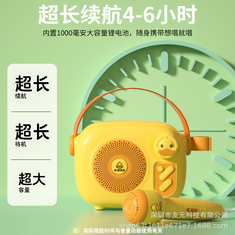 小黄鴨子供歌物語機マイク音響bluetooth一体マイクカラオケ啓蒙口才プレゼント|undefined