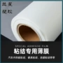 粘结贴合海绵塑料薄膜