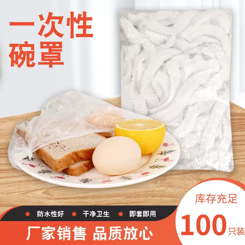 一次性保鲜罩膜碗罩膜套盖食物松紧口自封口保鲜膜罩批发