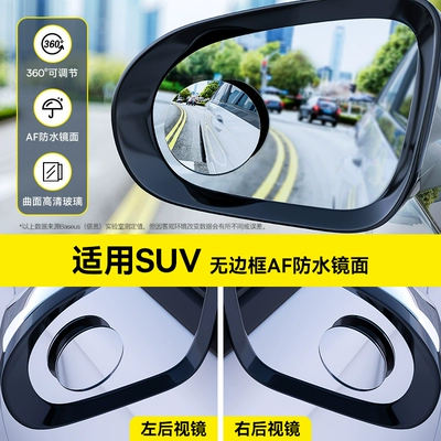 Large field of view rear view auxiliary mirror mirror reversing blind area car - applicable-to-suv-pack-of-two-360adjustment-waterproof-mirror-hd-borderless