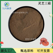 灵芝三萜1.4%-7.4% 灵芝提取物原料萃取精华粉末袋装1KG现货供应