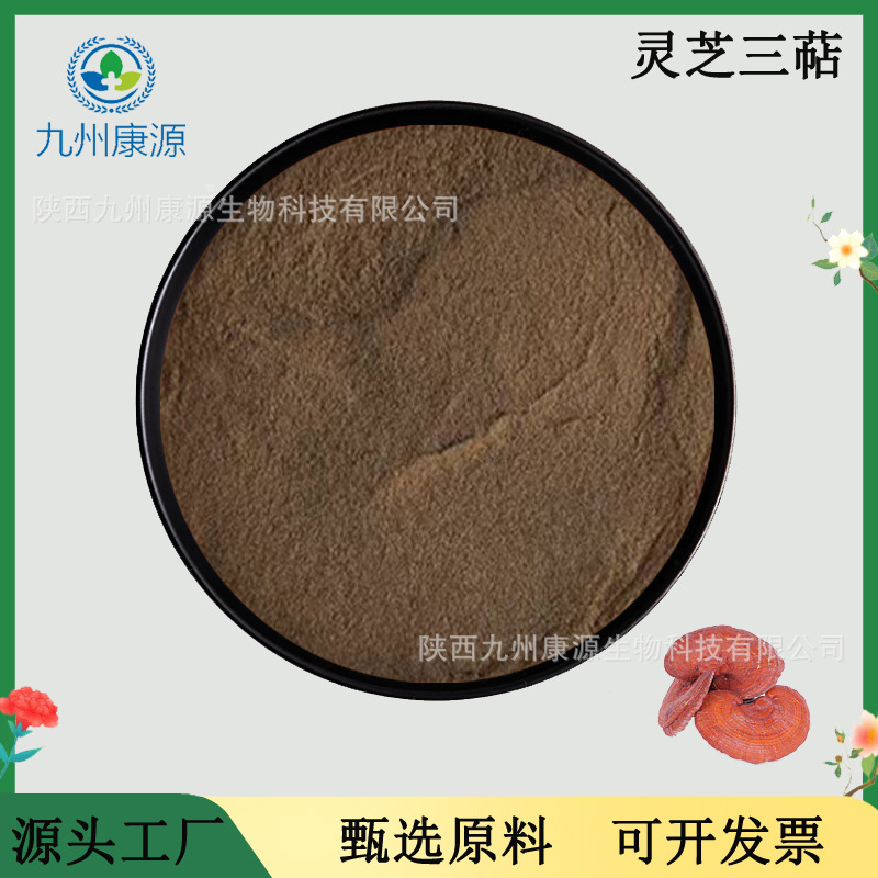 灵芝三萜1.4%-7.4% 灵芝提取物原料萃取精华粉末袋装1KG现货供应