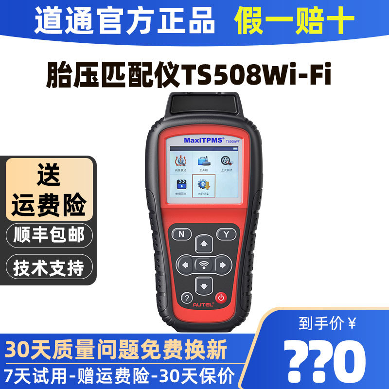道通胎压匹配仪ts508 WIFI升级传感器编程复位胎压匹配胎压复位仪