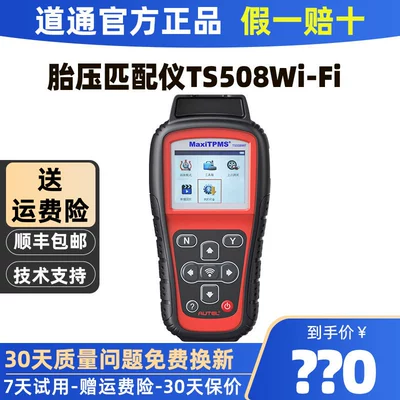 Daotong Tire Pressure Matching Instrument ts508 WIFI Upgrade Sensor Programming Reset Tire Pressure Matching Tire Pressure Reset Instrument