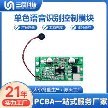 AI智能离线语音识别模块 led台灯定时开关控制板方案开发设计
