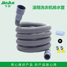 Automatic washing machine inlet pipe drum全自动洗衣机进水管1